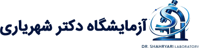 آزمایشگاه دکتر شهریاری
